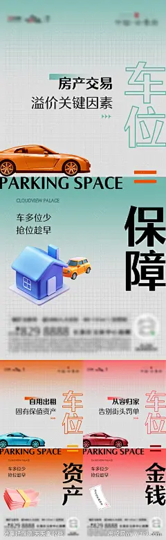 车位投资海报-源文件-志设网-zs9.com