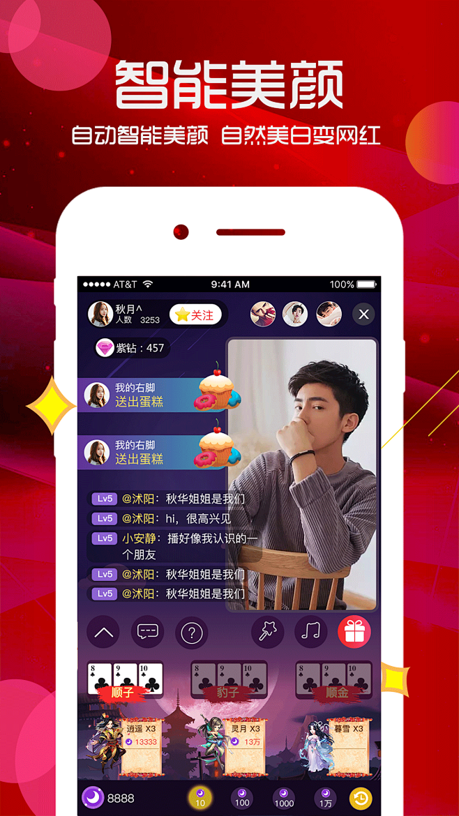 直播启动页