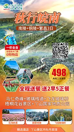 皖南旅游海报-设计素材-shejisc.cn