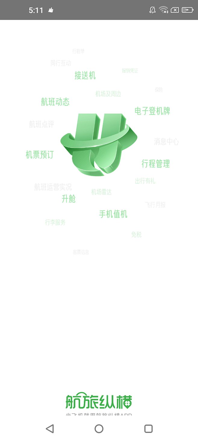 航旅纵横启动页