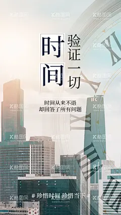 珍惜时间日常活动宣传海报素材  - 源文件下载【酷图网】珍惜时间,日常,活动,宣传,海报,素材,