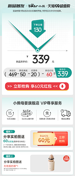 月下飛行采集到聚划算、淘抢购、促销利益关联、双11预约详情