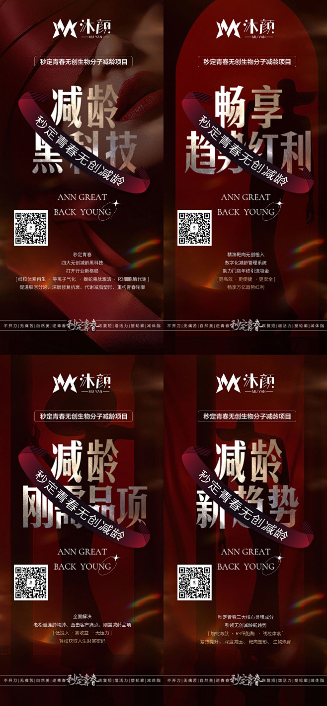 医美抗衰项目招商海报设计师医美抗衰项目招...