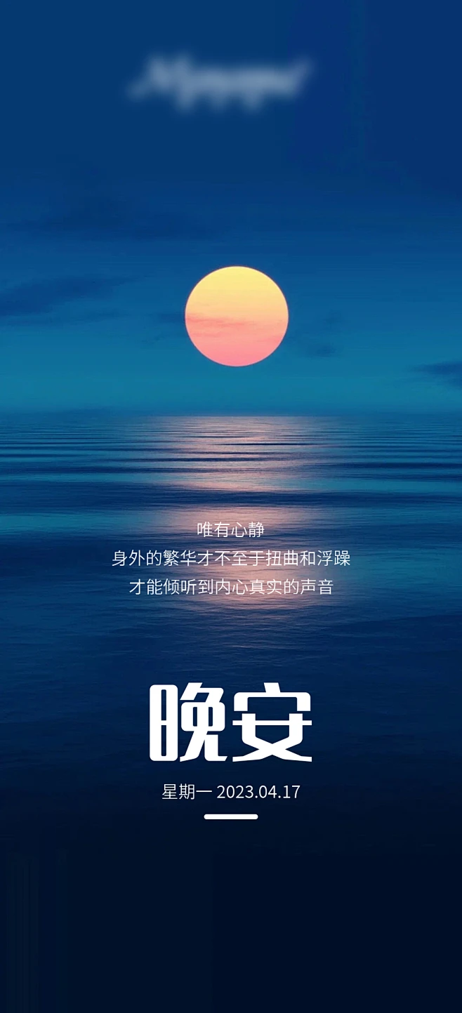 晚安海报-志设网-zs9.com-花瓣网