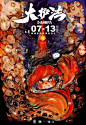 #大护法定档0713#  内地首部自分级动画电影《大护法 》定档暑期7月13日。
《大护法》是一部水墨彩绘、江湖风格的动画电影。讲述了奕卫国大护法为寻太子误闯花生镇，并卷入一场被欲望支配的阴谋中。 ​​​​