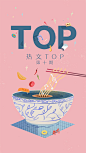 QQ音乐「闪屏」-热文TOP系列第十期