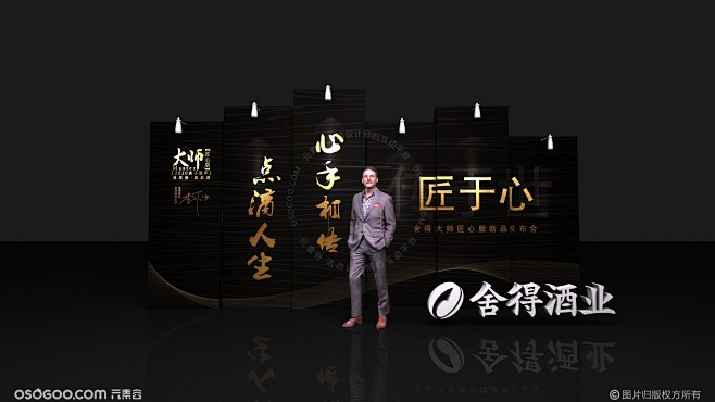酒品发布会