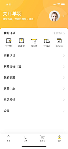 薇薇和脖子采集到APP-个人中心