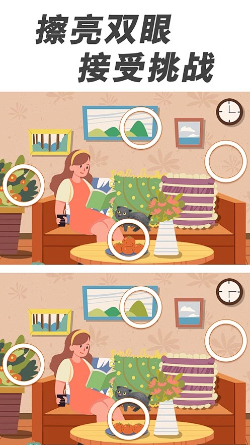 找不同游戏 - 找不同闯关 App 截图-花瓣网
