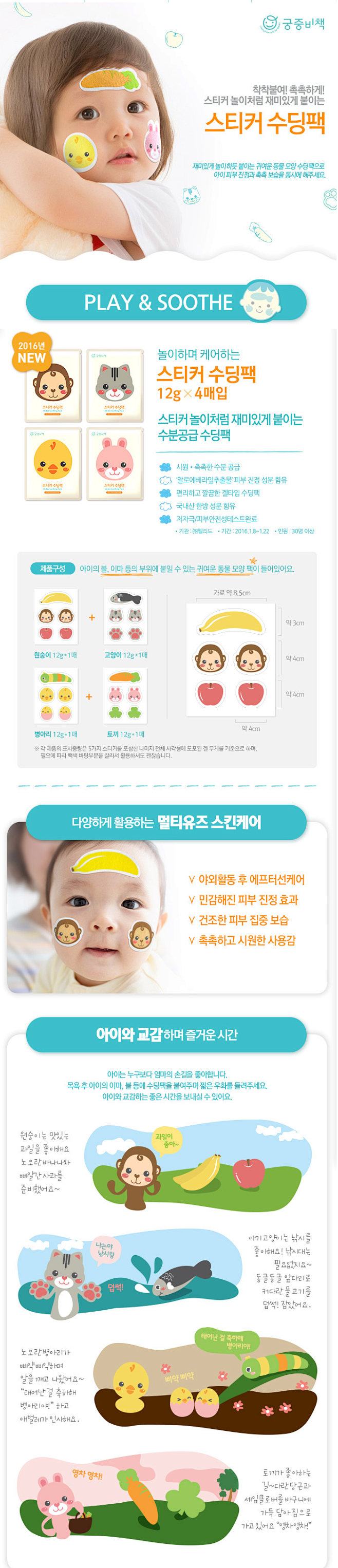 [궁중비책] 스티커 수딩팩(4개입),...