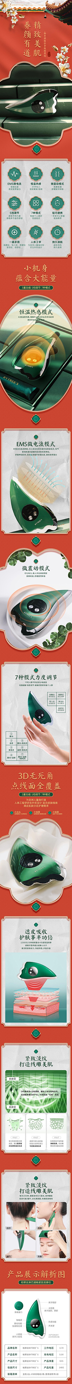 湉湉-Thea采集到电商详情