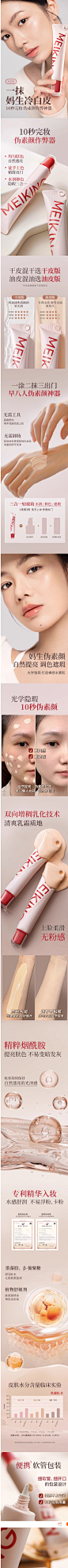 美康粉黛详情页美妆护肤彩妆电商平面设计