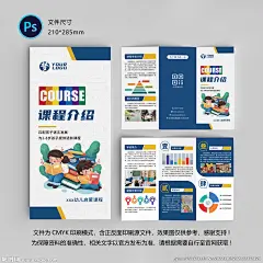 学校课程三折页