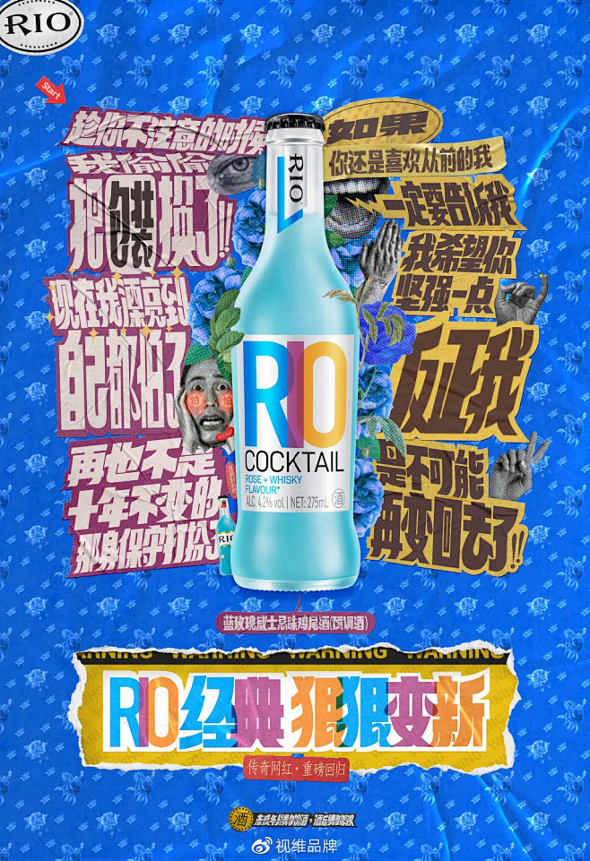 紧跟潮流！RIO鸡尾酒经典款包装设计升级...