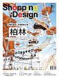 《Shopping Design》杂志封面设计参考 - 优优教程网
