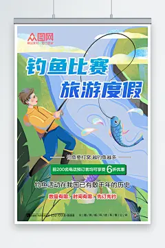 垂钓钓鱼比赛度假海报