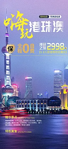 暑假旅游旅行社出游活动海报
