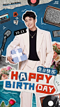 明星生日应援祝福丰巢投屏海报