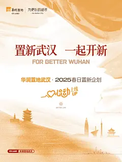华润置地武汉2025春日置新企划，上新啦！ - 小红书