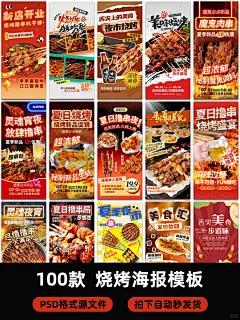 打造深夜最有食欲的画面！烧烤海报设计 - 小红书