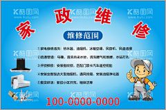 家电维修  - 源文件下载【酷图网】维修,家电,钥匙,电子锁,抽烟机,水管,家政,名片,喷绘,写真,