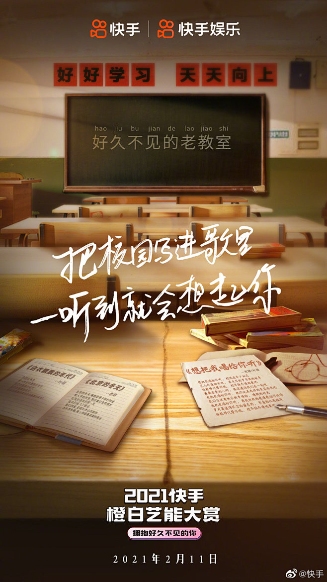 @快手 的个人主页 - 微博