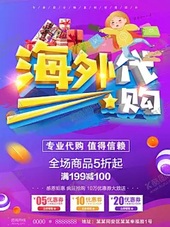海外代购 【酷图网】海外,代购海报,全球购,代购,海淘网,海外代购,微代购,淘宝代购,网络代购,同城代购,零购,代购会,代购服务点,名品代购,淘宝代购海报,淘宝代购点,意大利代购,欧洲代购,化妆品代购,奢侈品代购,时装代购,微信代购,微博代购,购物节,代购传单,香港代购,国外购物,国外代购,海外购物
