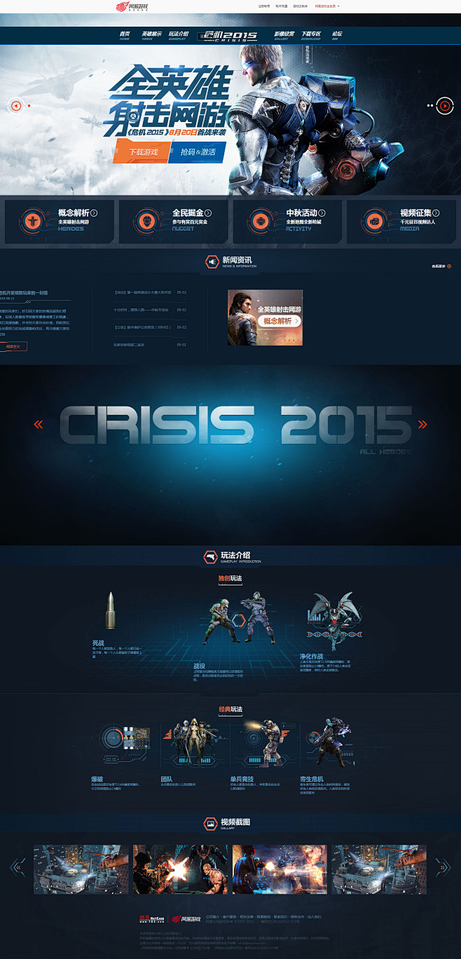 《Crisis：危机2015》- 网易首...