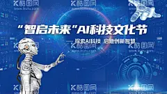 机器人海报  - 源文件下载【酷图网】机器人,科技海报,ai科技,机器人ai科技,AI智能