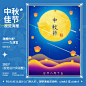 中秋 中秋海报 中秋节海报 弥散