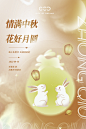 中秋