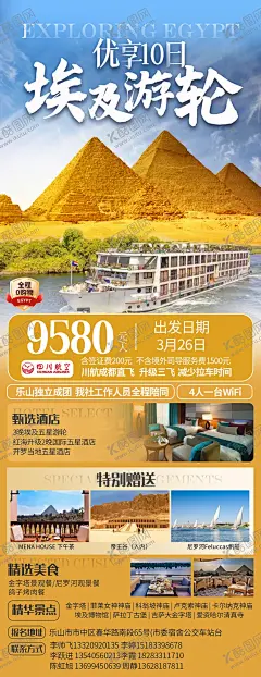 埃及优享游轮黄色 【酷图网】海报,旅游,埃及,金字塔,游轮,狮身人面像,