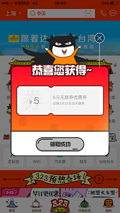 Libbyliu采集到APP浮层