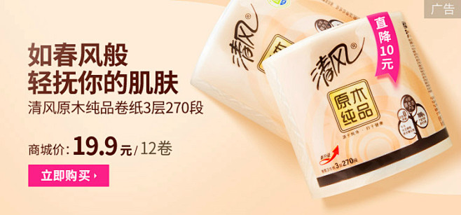 清风抽纸 纸巾 纸制品