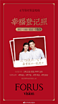 FORUS幸福登记照又来咯
3月22日中午12点限量秒杀，名额有限！
评论1 了解抢购方式哟！@ForUsVision ​ ​​​​