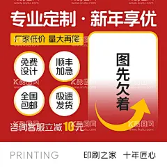 新年主图  - 源文件下载【酷图网】红色,蓝色,橙色,黄色,紫色,主图,新年,定制,印刷,咨询客服,厂家低价,两大,高清印刷,免费设计,包邮,顺丰,极速发货,一本起印,画册,宣传单,折页,名片,十年匠心,印刷之家