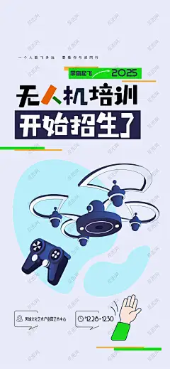 无人机培训招生海报 少儿无人机培训班 儿童无人机培训班 无人机招生 儿童无人机比赛 少儿无人机招生海报 少儿无人机比赛 儿童无人机活动 无人机海报 校园无人机比赛 学校无人机社团 无人机兴趣班 无人机比赛背景 无人机课外兴趣班
-星图网