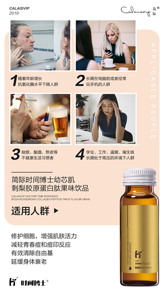 适应人群