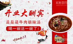 牛肉胡辣汤  - 源文件下载【酷图网】红色名片,名片,红色,胡辣汤,开业,牛肉胡辣汤