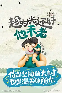地产父亲节热点借势营销促销海报_源文件下载_PSD格式_3000X4498像素-海报,促销,营销,借势,热点,父亲节,地产-作品编号:2024083114079553-志设-zs9.com
