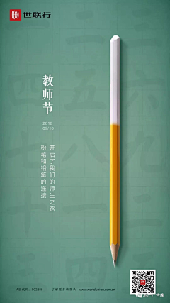 真的难顶采集到教师节