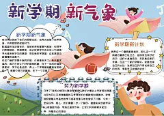 开学季新学期手抄报小报