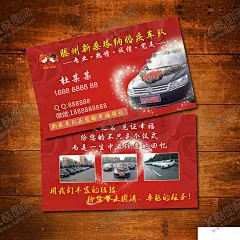 婚车名片 【酷图网】婚车名片,红色名片,喜庆名片,车队名片,婚车车队
