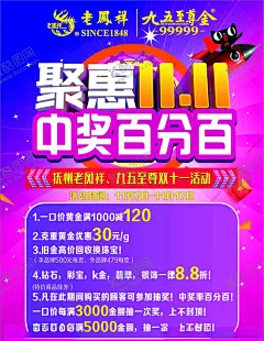 聚惠双十一 【酷图网】聚惠双十一,百分百中奖,海报设计,双十一,限时抢购,双十一促销,广告海报,促销海报