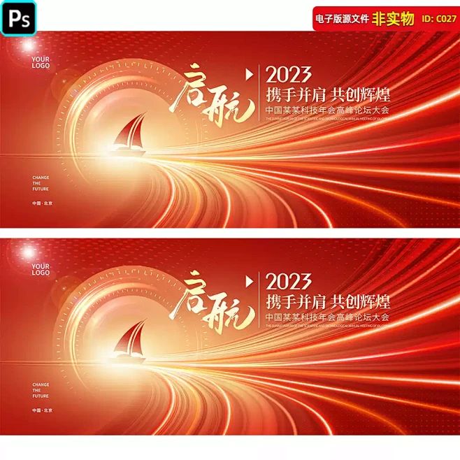 2023红色年会盛典舞台背景KV主视觉高...