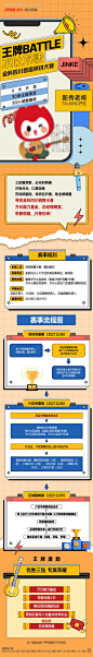 赛事活动海报长图-源文件【享设计】