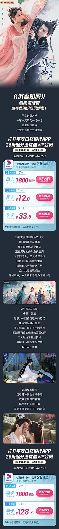 平安资讯-优酷-沉香如屑