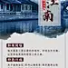 江南中国风水墨画旅游手机海报
