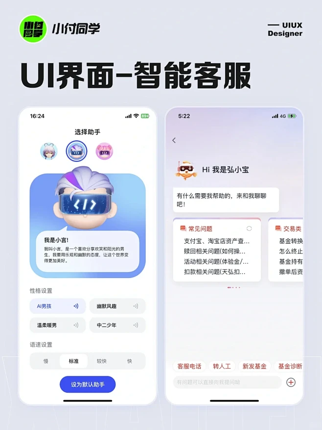 设计灵感｜AI智能语音客服助手UI界面