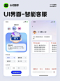 设计灵感｜AI智能语音客服助手UI界面